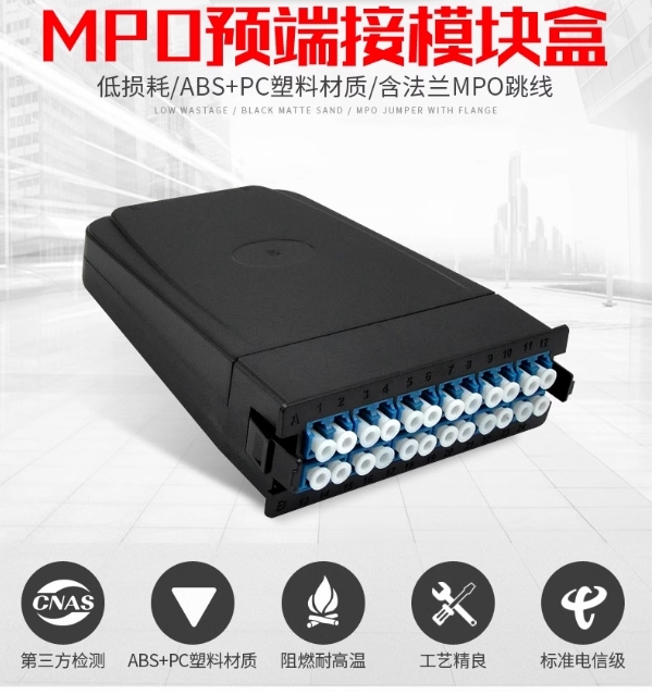 MPO光纤配线架MPO转LC高密度数据中心光缆终端盒模块