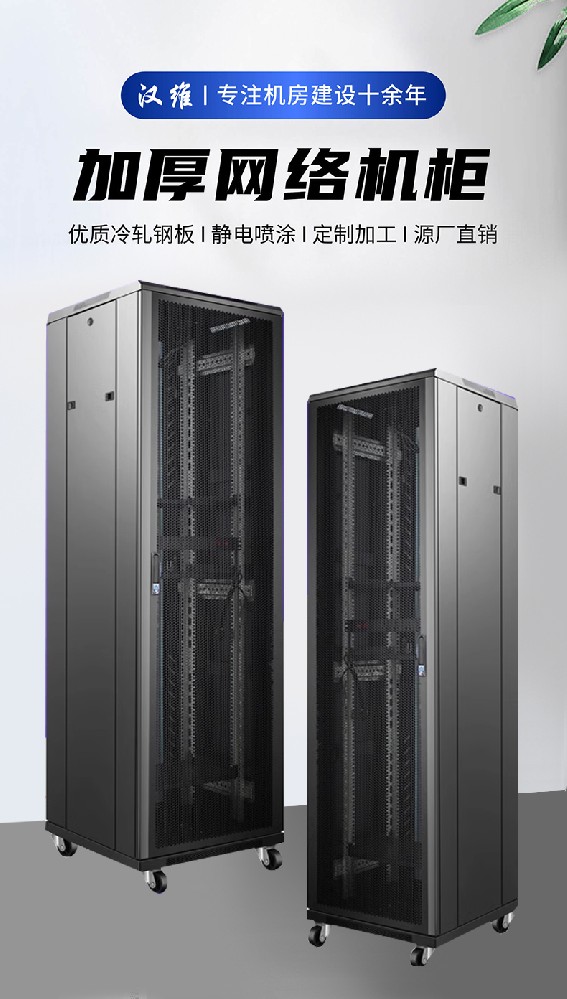汉维HANWEI网络机柜服务器交换机机柜弱电监控机柜600X900X2200 A6-6947