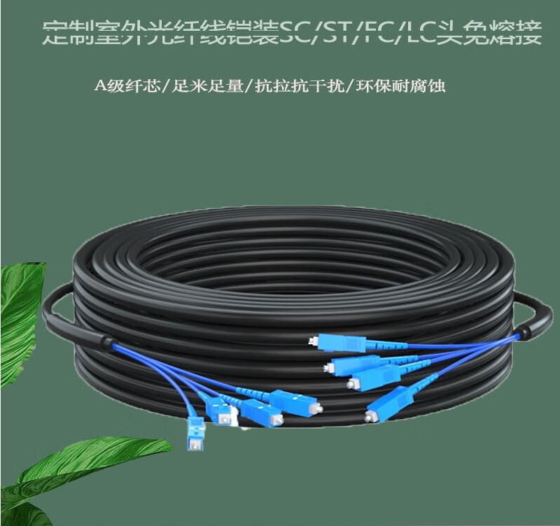 汉维 HANWEI光缆定制室外光纤线铠装4芯6芯12芯SC/ST/FC/LC头免熔接