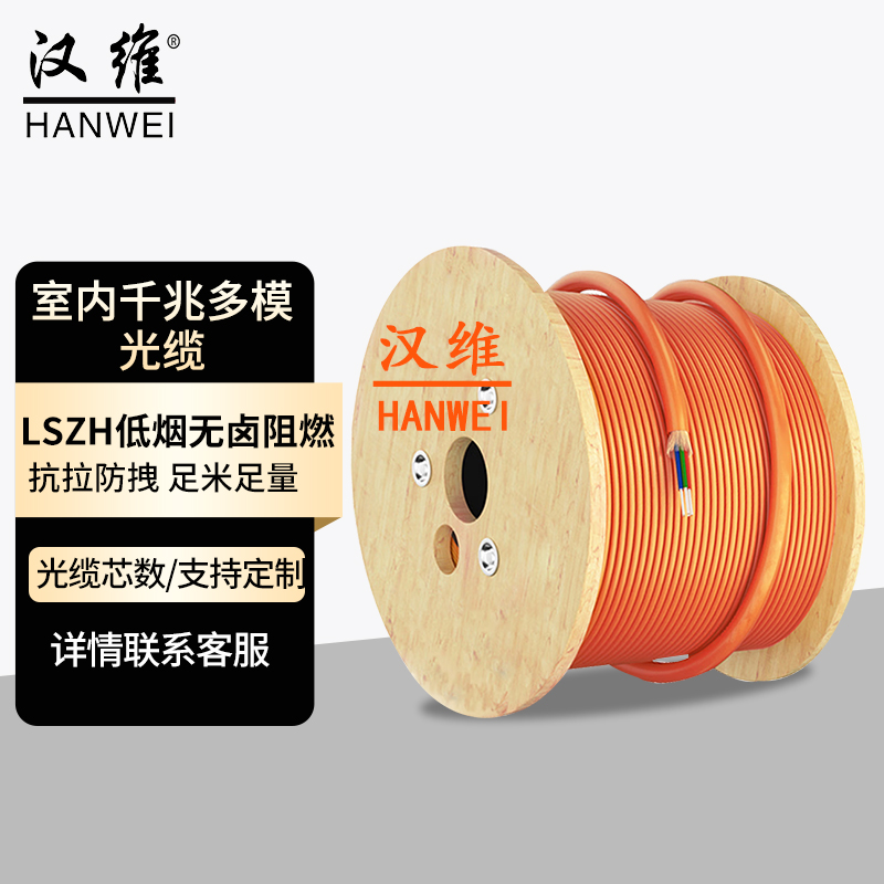 汉维 （HANWEI）电信级光缆室内光纤线4芯6芯8芯12芯24芯48芯千兆多模62.5/50束状光缆