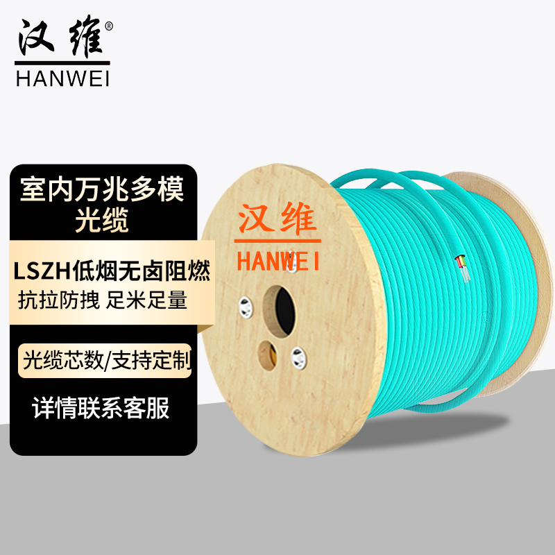 汉维 （HANWEI）电信级光缆室内光纤线4芯6芯8芯12芯24芯48芯万兆 150/300/550多模50/125束状光缆