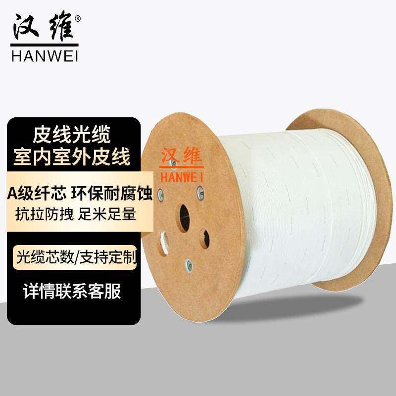 汉维 （HANWEI)光缆室外光纤线室内室外皮线1芯2芯4芯2钢丝3钢丝单模皮线入户    室外皮线