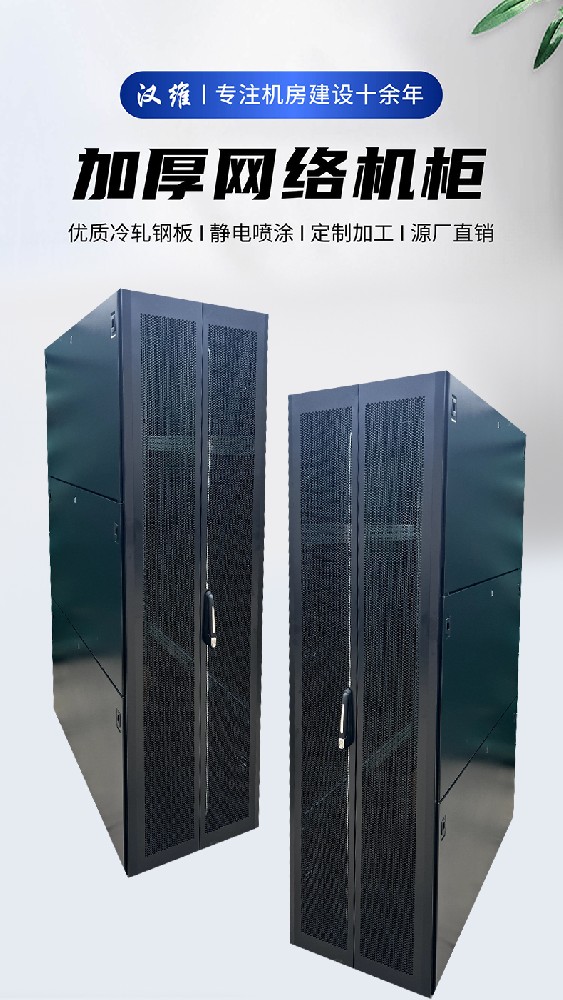 汉维HANWEI网络机柜服务器交换机机柜弱电监控机柜600X900X2200 K6-6947