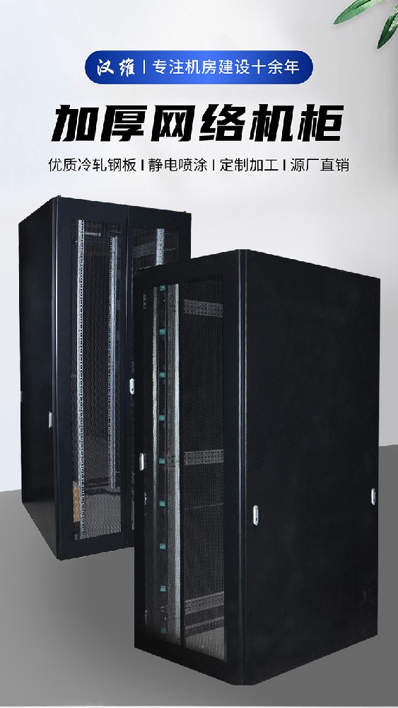 汉维HANWEI网络机柜服务器交换机机柜弱电监控机柜800X800X2000 K8-8842
